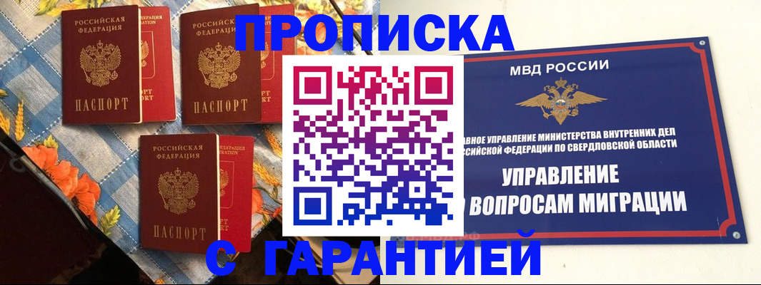 временная регистрация недорого в Шелехове