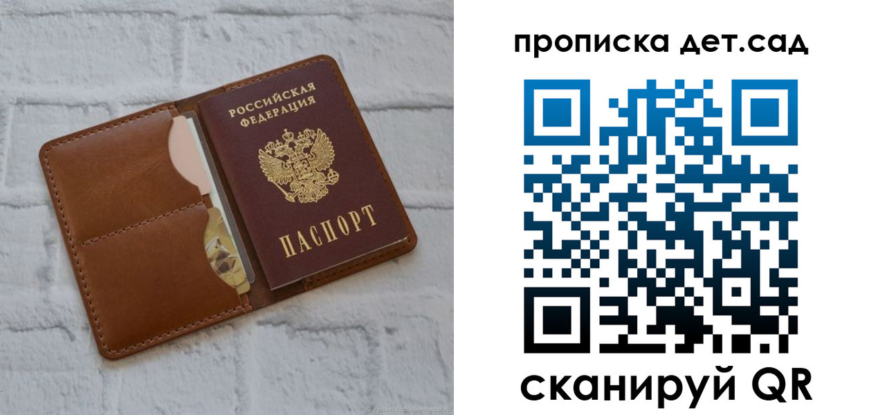 прописка ребенка в Шелехове