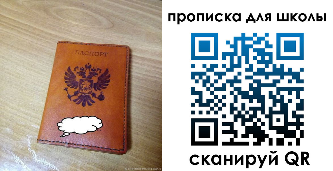 временная регистрация для школы в Шелехове