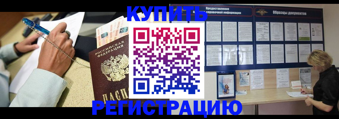 временная регистрация в квартире в Шелехове