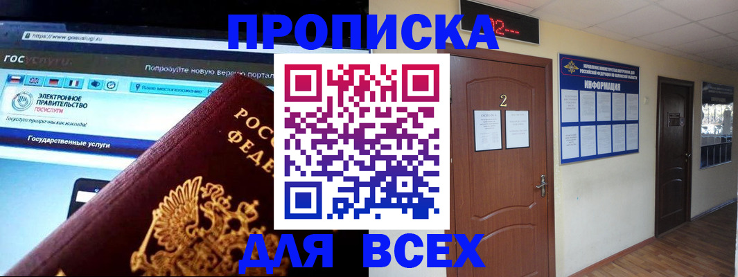 временная регистрация для школы в Шелехове