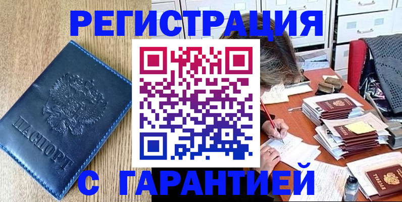 временная прописка в Шелехове