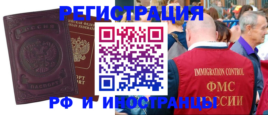 временная регистрация для всех в Шелехове