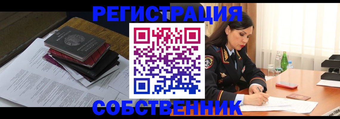 временная регистрация купить в Шелехове