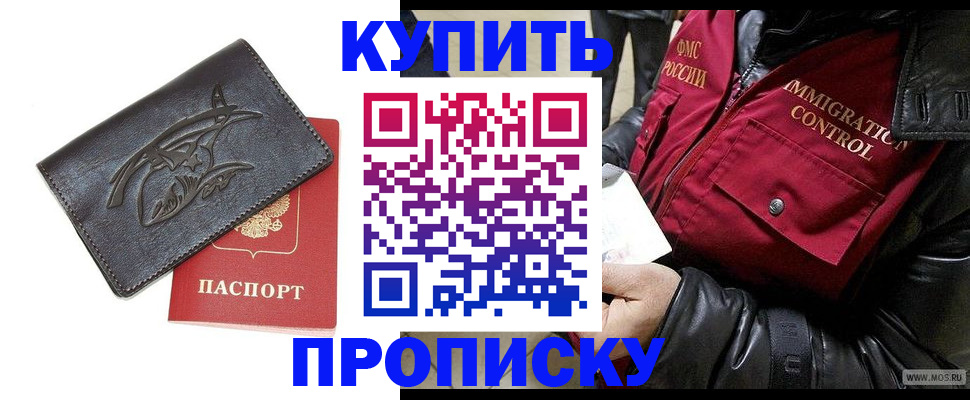 временная регистрация собственник в Шелехове