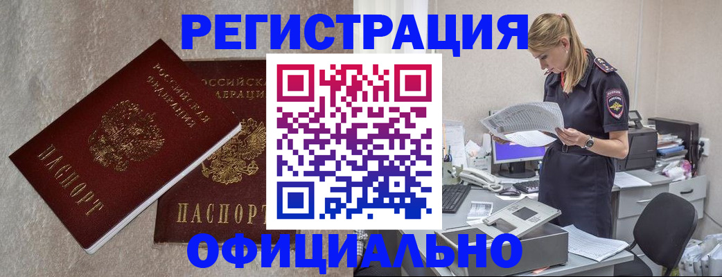 временная регистрация для всех в Шелехове